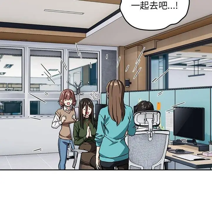 漫画《下班后的例行恋爱》第51话第93张图