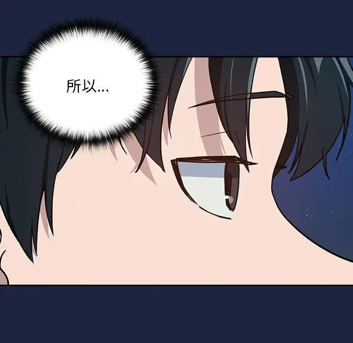 漫画《下班后的例行恋爱》第52话第101张图