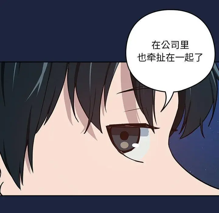 漫画《下班后的例行恋爱》第52话第102张图