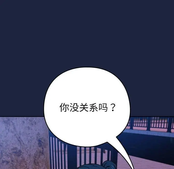 漫画《下班后的例行恋爱》第52话第103张图