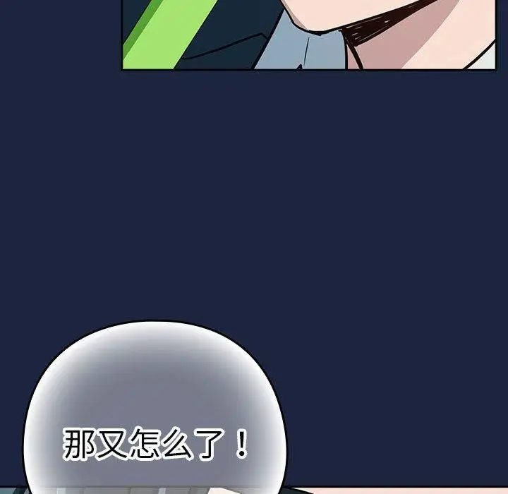 漫画《下班后的例行恋爱》第52话第108张图