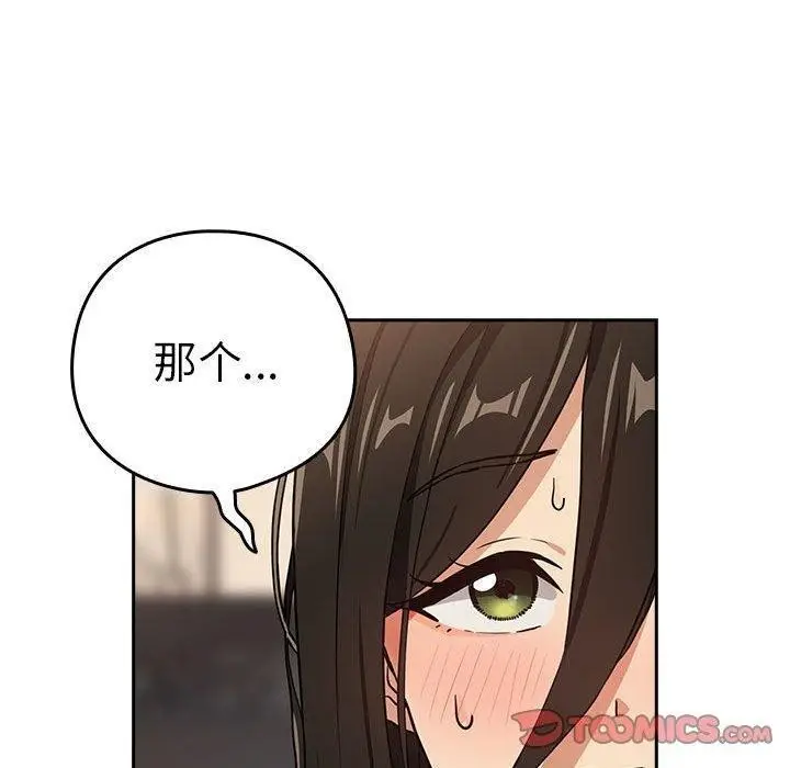漫画《下班后的例行恋爱》第52话第20张图