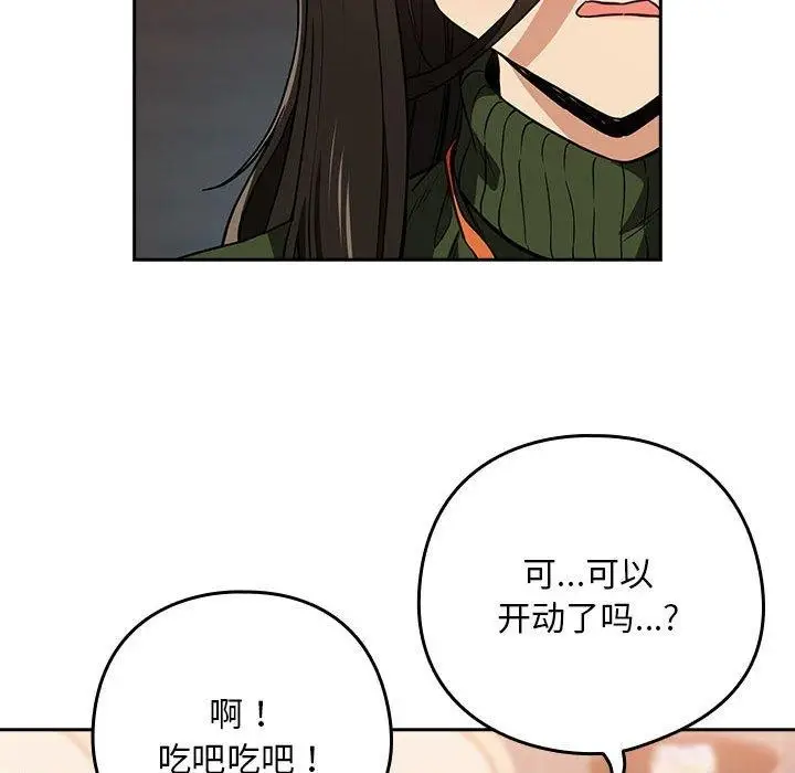 漫画《下班后的例行恋爱》第52话第21张图
