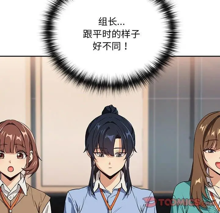 漫画《下班后的例行恋爱》第52话第26张图