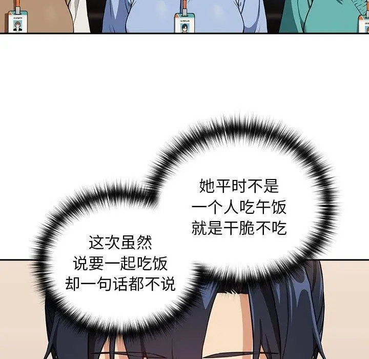 漫画《下班后的例行恋爱》第52话第27张图