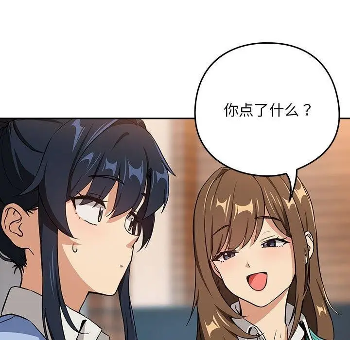 漫画《下班后的例行恋爱》第52话第34张图