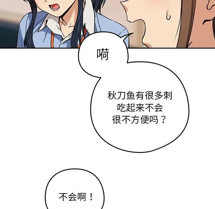 漫画《下班后的例行恋爱》第52话第36张图