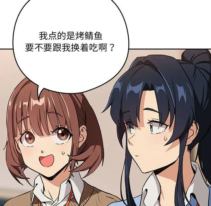 漫画《下班后的例行恋爱》第52话第39张图