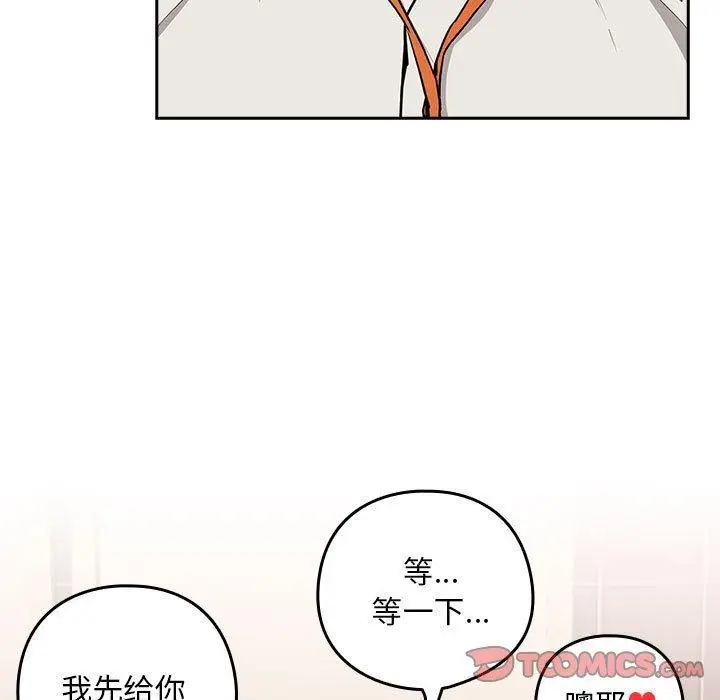 漫画《下班后的例行恋爱》第52话第44张图