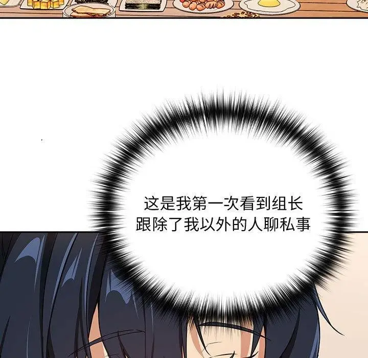 漫画《下班后的例行恋爱》第52话第46张图