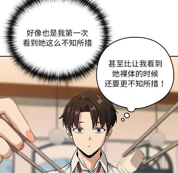 漫画《下班后的例行恋爱》第52话第48张图