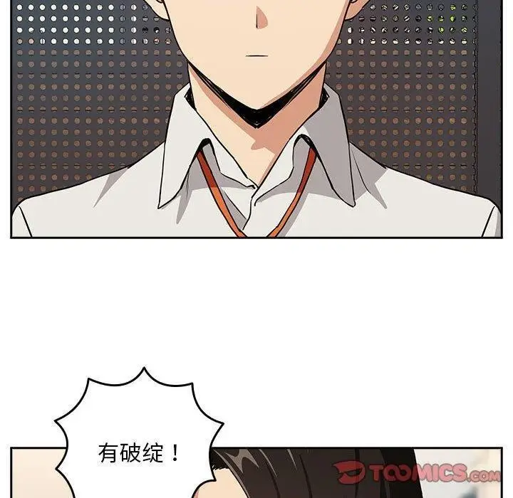 漫画《下班后的例行恋爱》第52话第50张图
