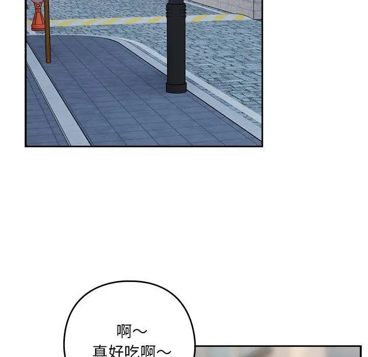 漫画《下班后的例行恋爱》第52话第54张图