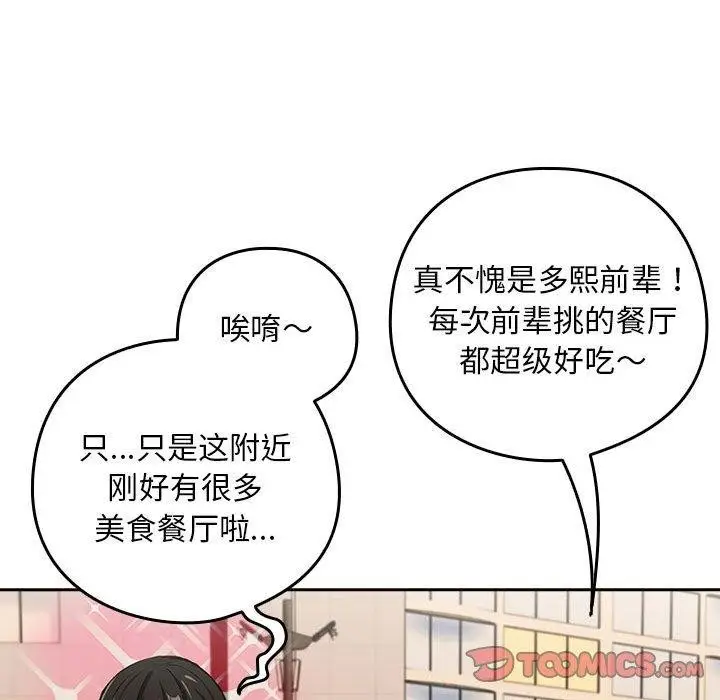 漫画《下班后的例行恋爱》第52话第56张图