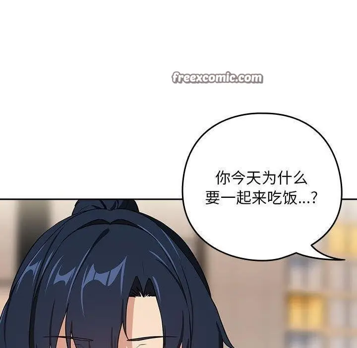 漫画《下班后的例行恋爱》第52话第60张图