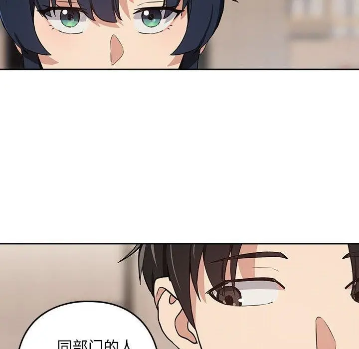 漫画《下班后的例行恋爱》第52话第61张图