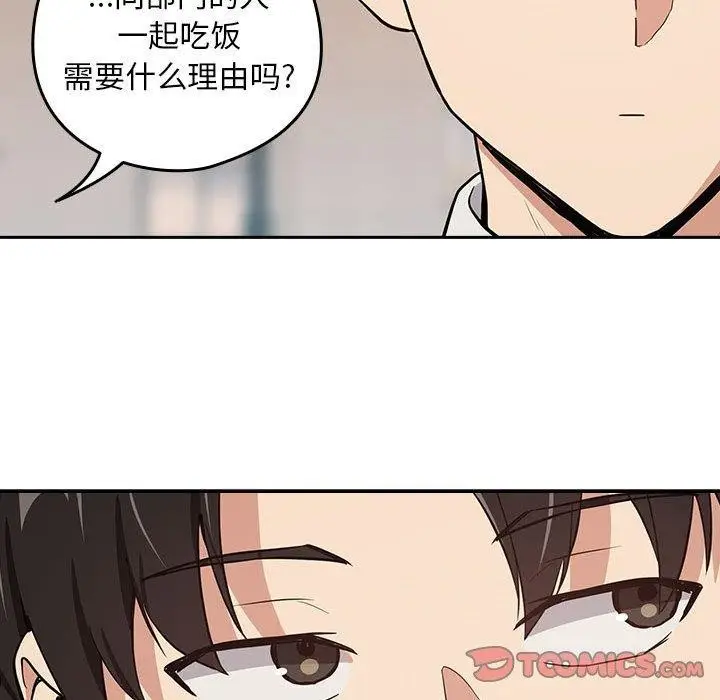 漫画《下班后的例行恋爱》第52话第62张图