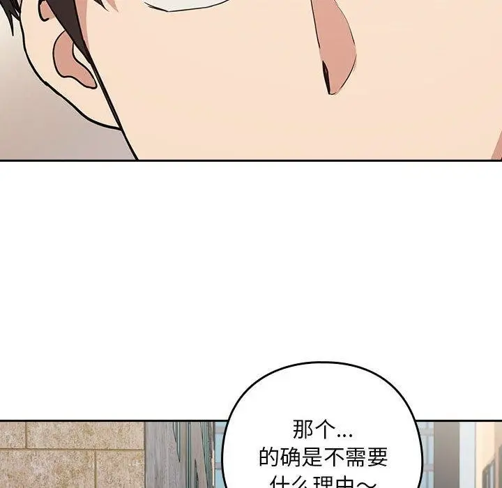 漫画《下班后的例行恋爱》第52话第63张图