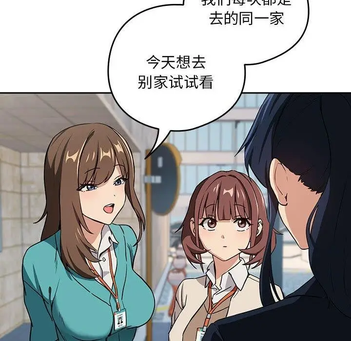 漫画《下班后的例行恋爱》第52话第69张图