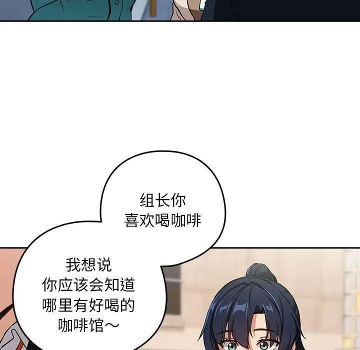 漫画《下班后的例行恋爱》第52话第70张图