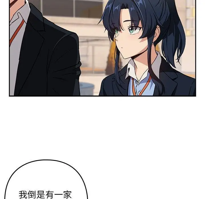 漫画《下班后的例行恋爱》第52话第72张图