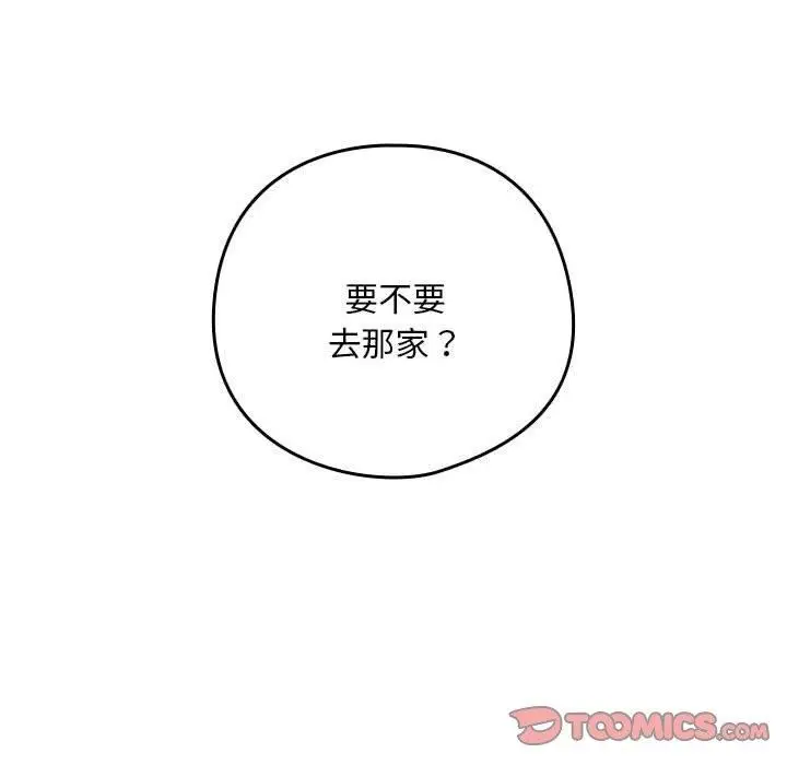漫画《下班后的例行恋爱》第52话第74张图