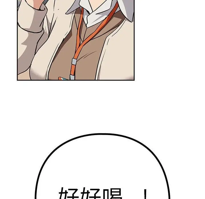 漫画《下班后的例行恋爱》第52话第77张图