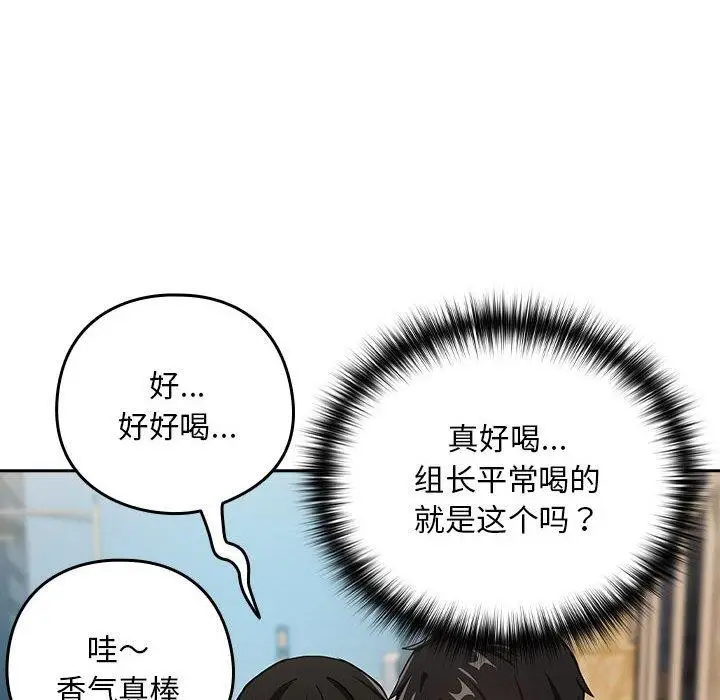 漫画《下班后的例行恋爱》第52话第81张图
