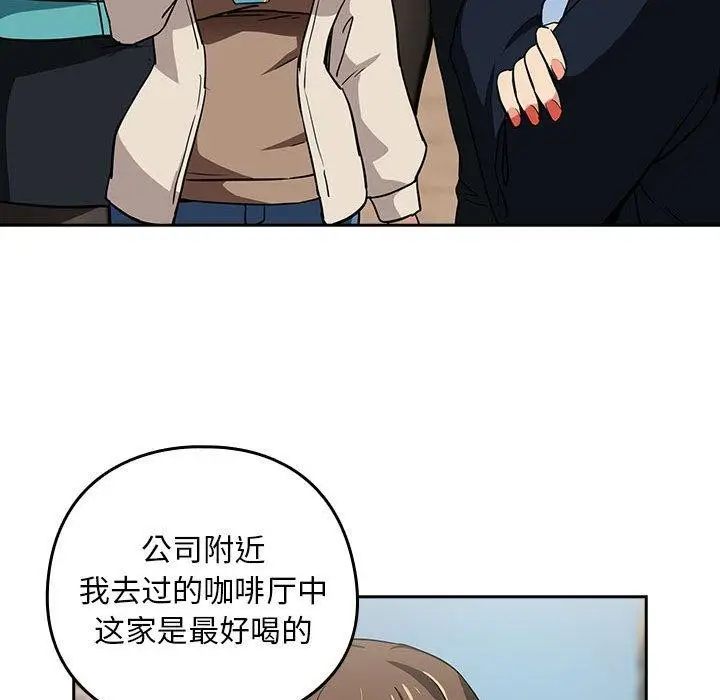漫画《下班后的例行恋爱》第52话第83张图