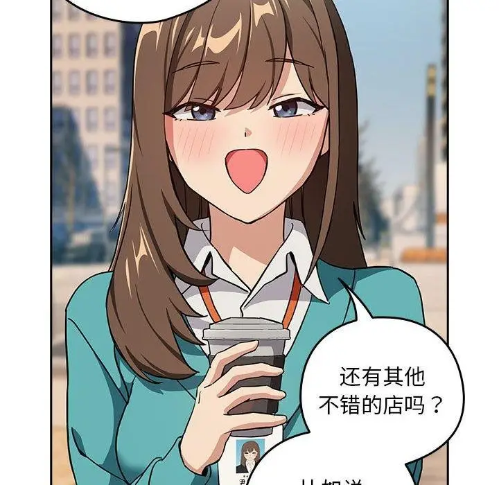 漫画《下班后的例行恋爱》第52话第84张图