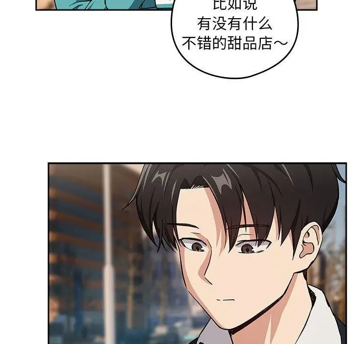漫画《下班后的例行恋爱》第52话第85张图