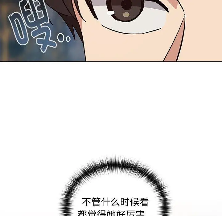 漫画《下班后的例行恋爱》第52话第87张图