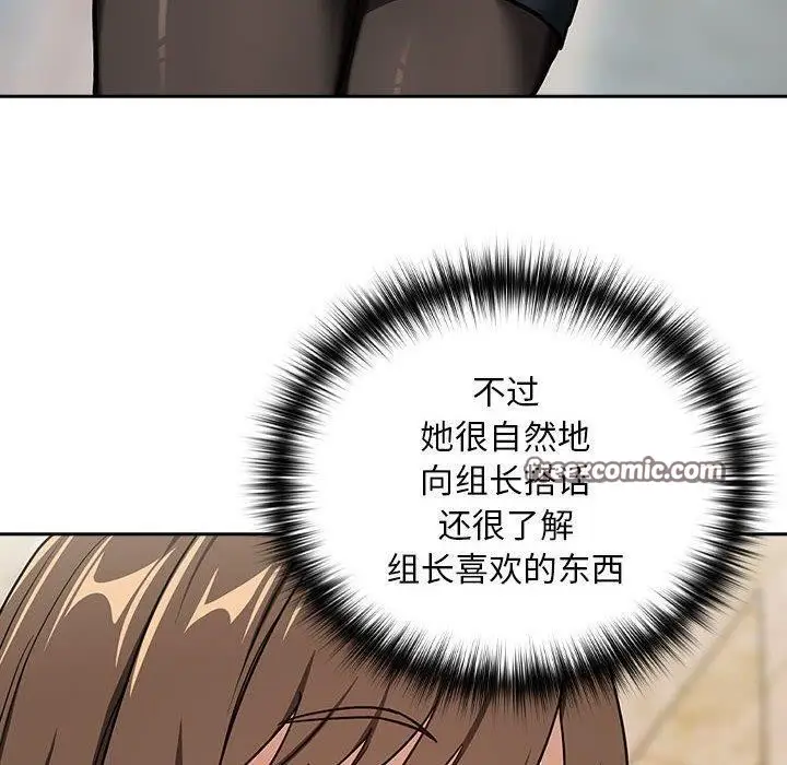 漫画《下班后的例行恋爱》第52话第90张图