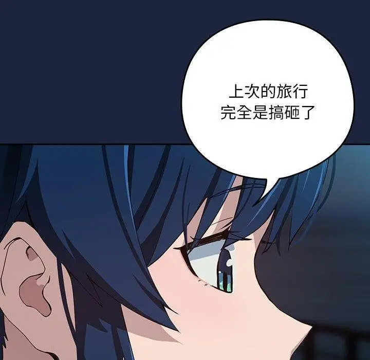 漫画《下班后的例行恋爱》第53话第10张图