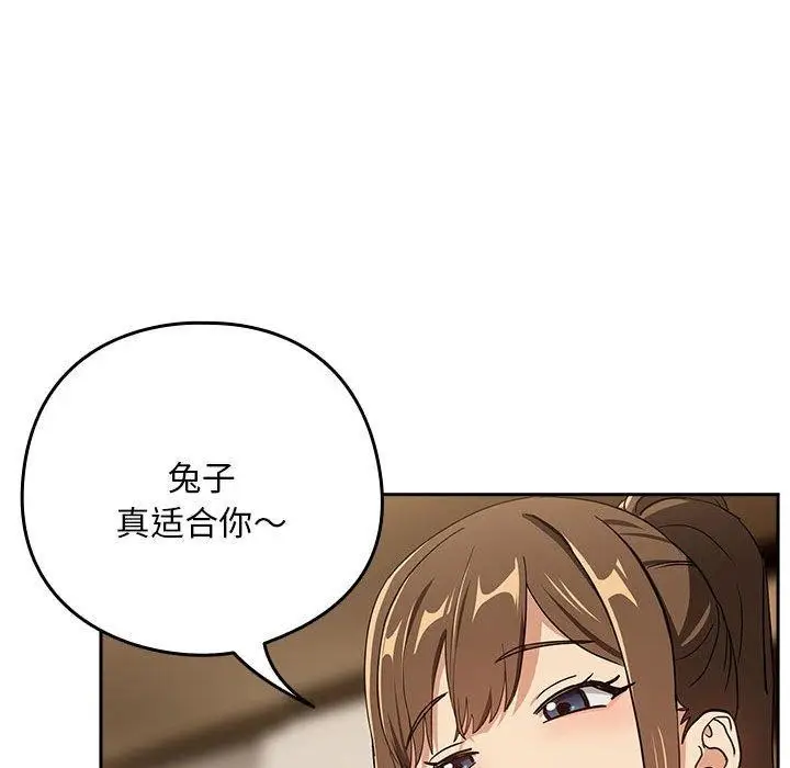 漫画《下班后的例行恋爱》第53话第101张图