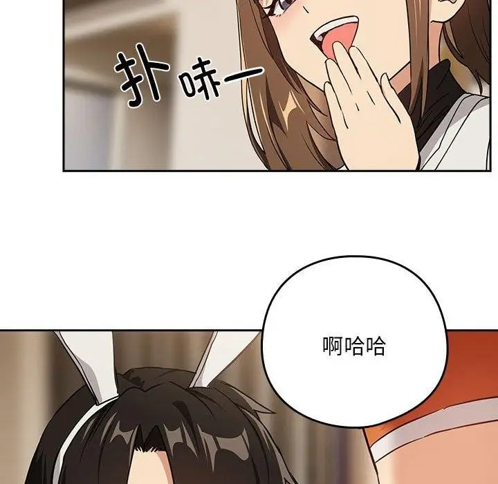 漫画《下班后的例行恋爱》第53话第102张图