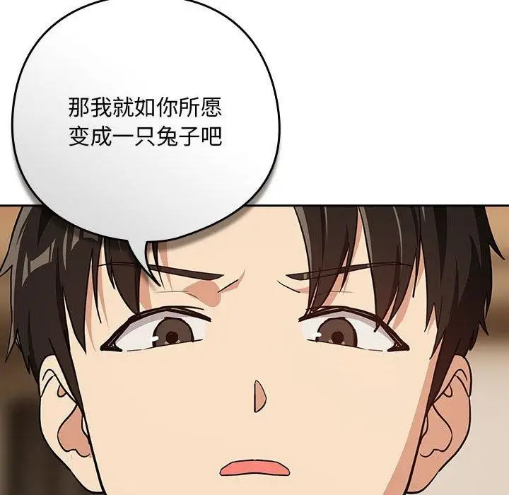 漫画《下班后的例行恋爱》第53话第107张图