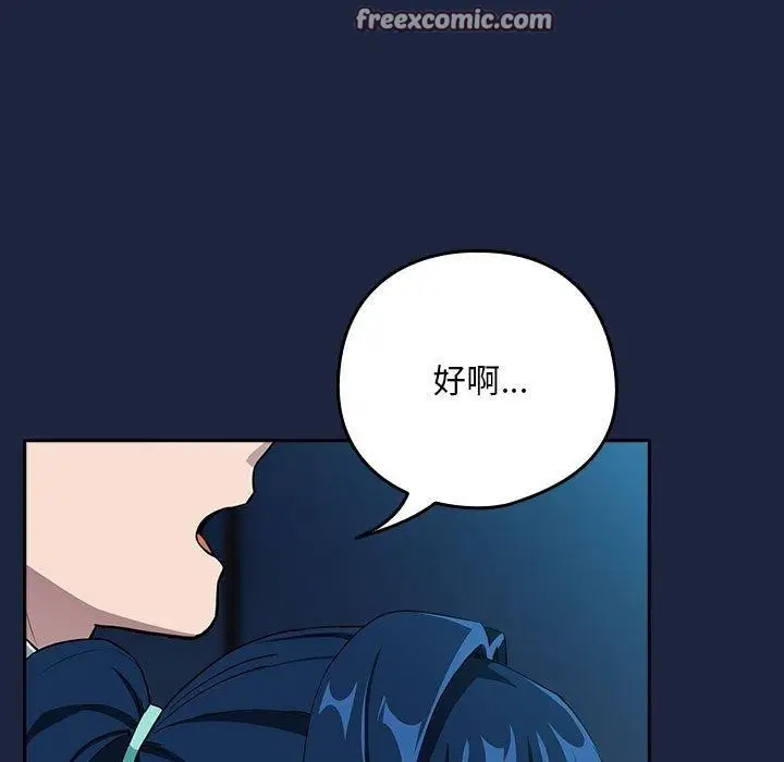 漫画《下班后的例行恋爱》第53话第15张图