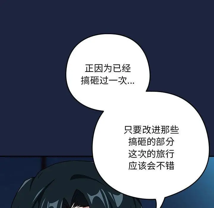 漫画《下班后的例行恋爱》第53话第18张图