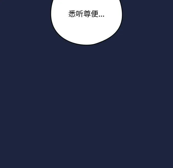 漫画《下班后的例行恋爱》第53话第24张图
