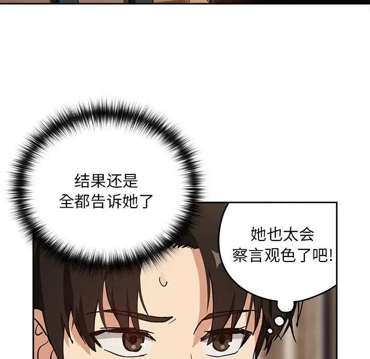 漫画《下班后的例行恋爱》第53话第35张图