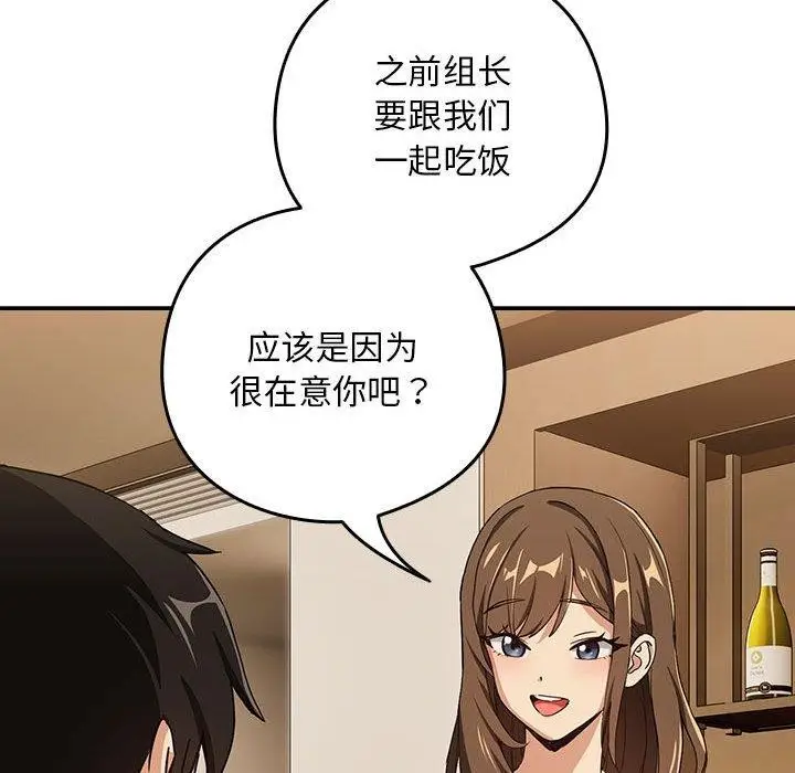 漫画《下班后的例行恋爱》第53话第37张图