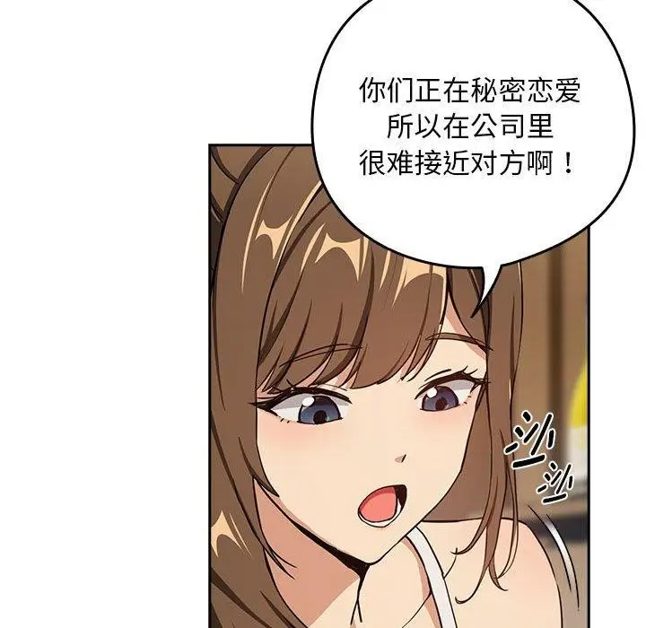 漫画《下班后的例行恋爱》第53话第39张图