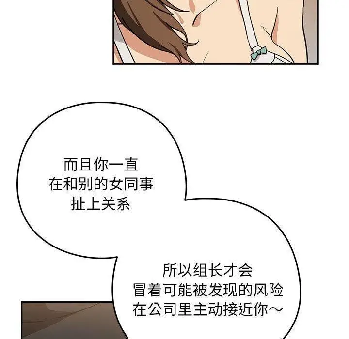 漫画《下班后的例行恋爱》第53话第40张图