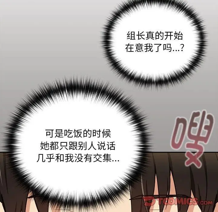 漫画《下班后的例行恋爱》第53话第44张图