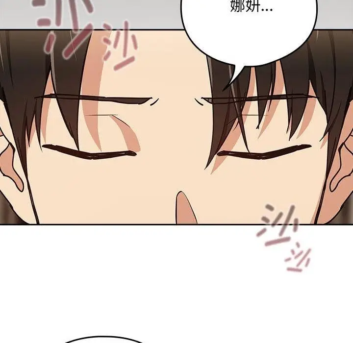 漫画《下班后的例行恋爱》第53话第47张图