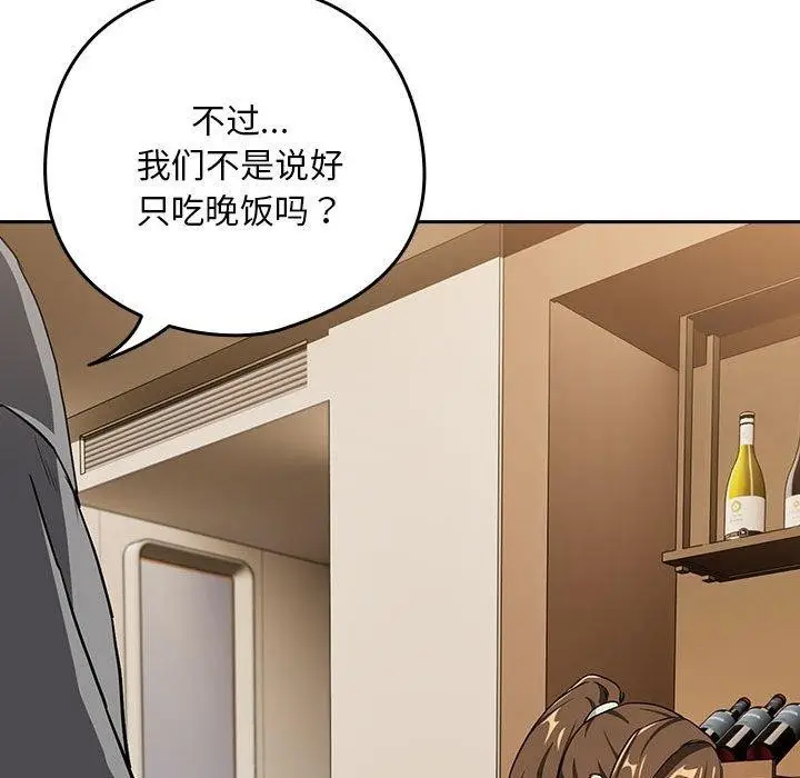 漫画《下班后的例行恋爱》第53话第48张图