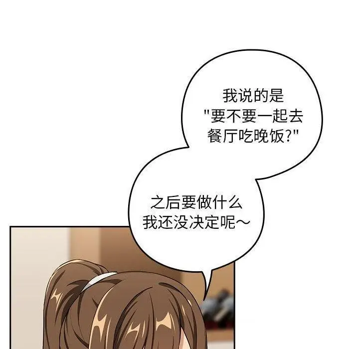 漫画《下班后的例行恋爱》第53话第50张图