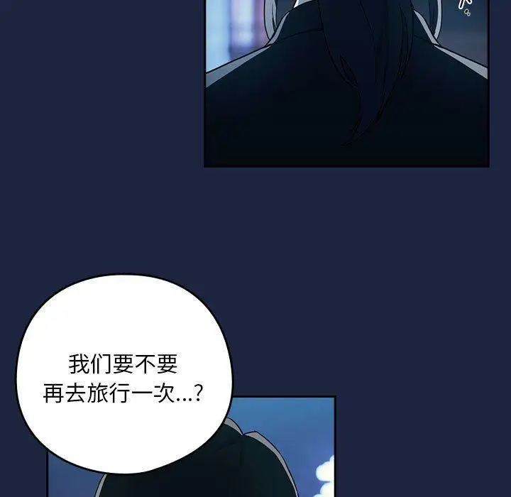 漫画《下班后的例行恋爱》第53话第7张图