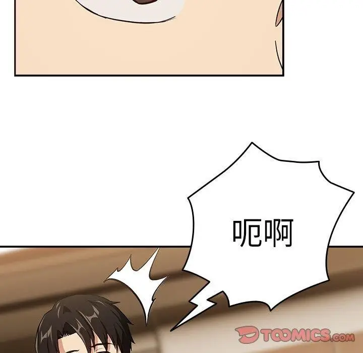 漫画《下班后的例行恋爱》第53话第74张图